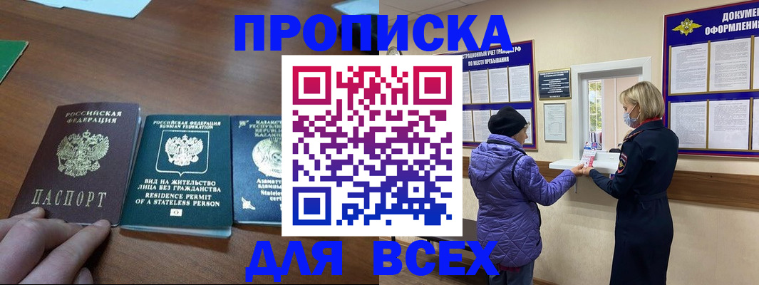прописка законно в Брянске