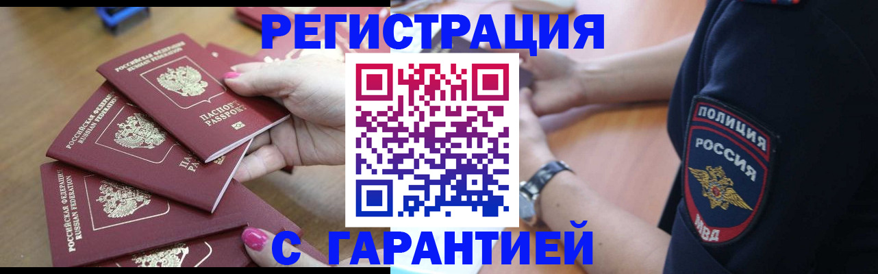 временная регистрация для школы в Брянске