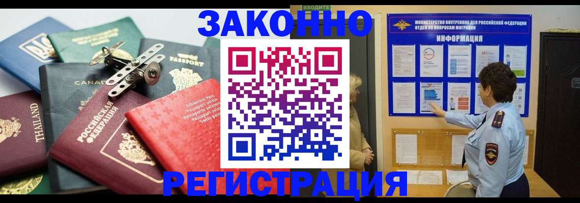 прописка законно в Брянске